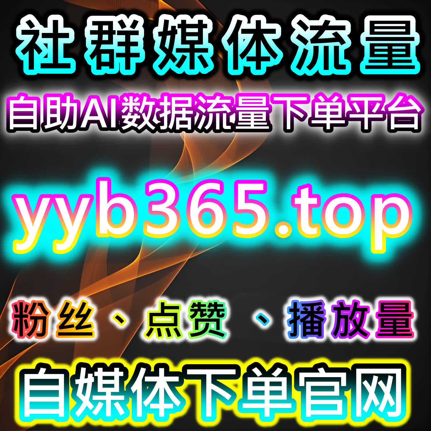 公众号私域精细化！在线全自动下单，活粉扫码+定时关注，优质粉丝高效积累 episode artwork