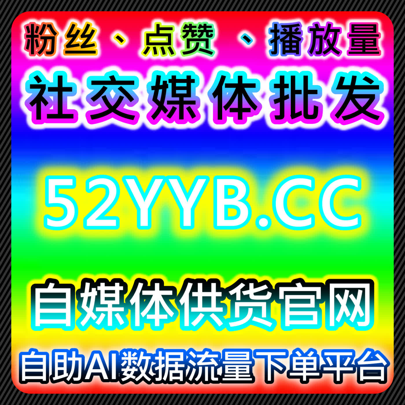 综合视频生态加持！在线全自动下单爱奇艺优酷围绕评论，视频热度高效引爆 episode artwork