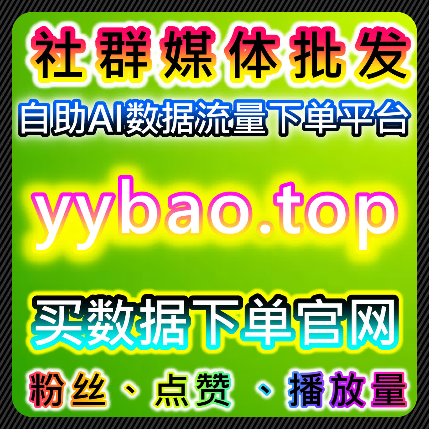 头条西瓜全域增长！在线全自动下单评论点赞收藏，特价粉丝日速高效积累 episode artwork