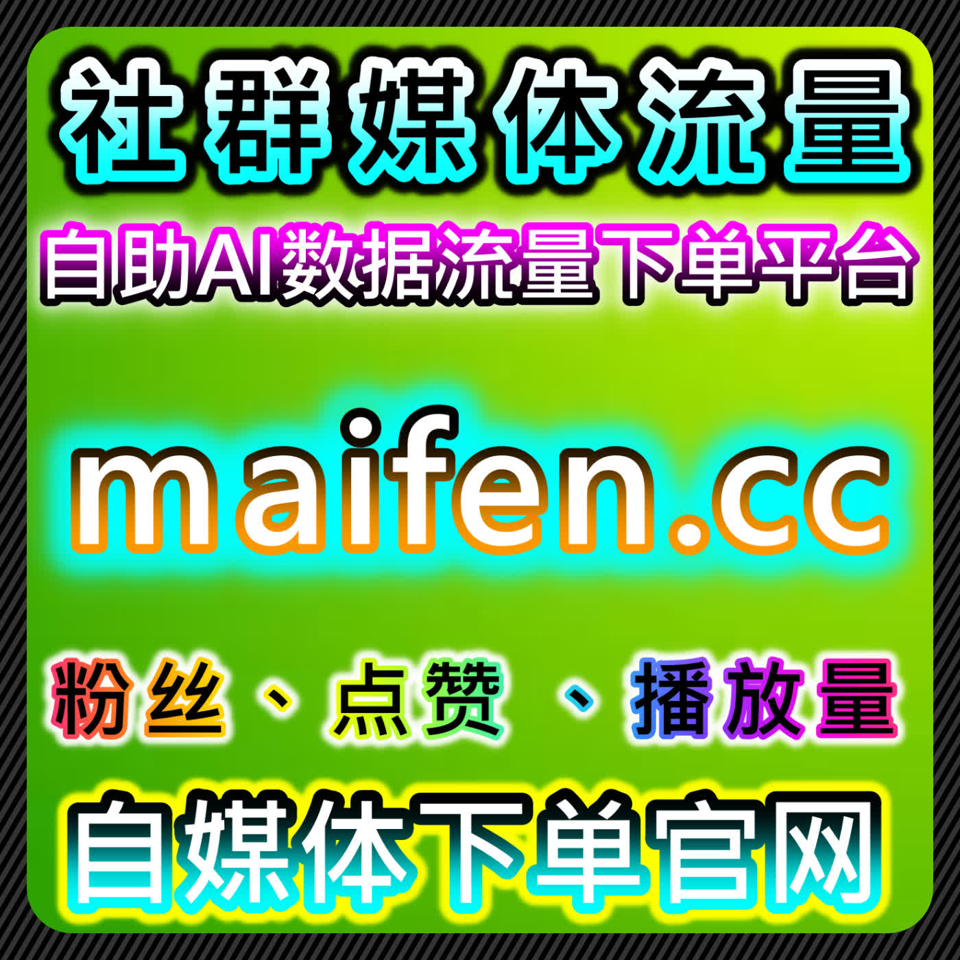 快手视频号双增长！流量提升快手评论赞场观，视频号直播点赞人气拉满 episode artwork