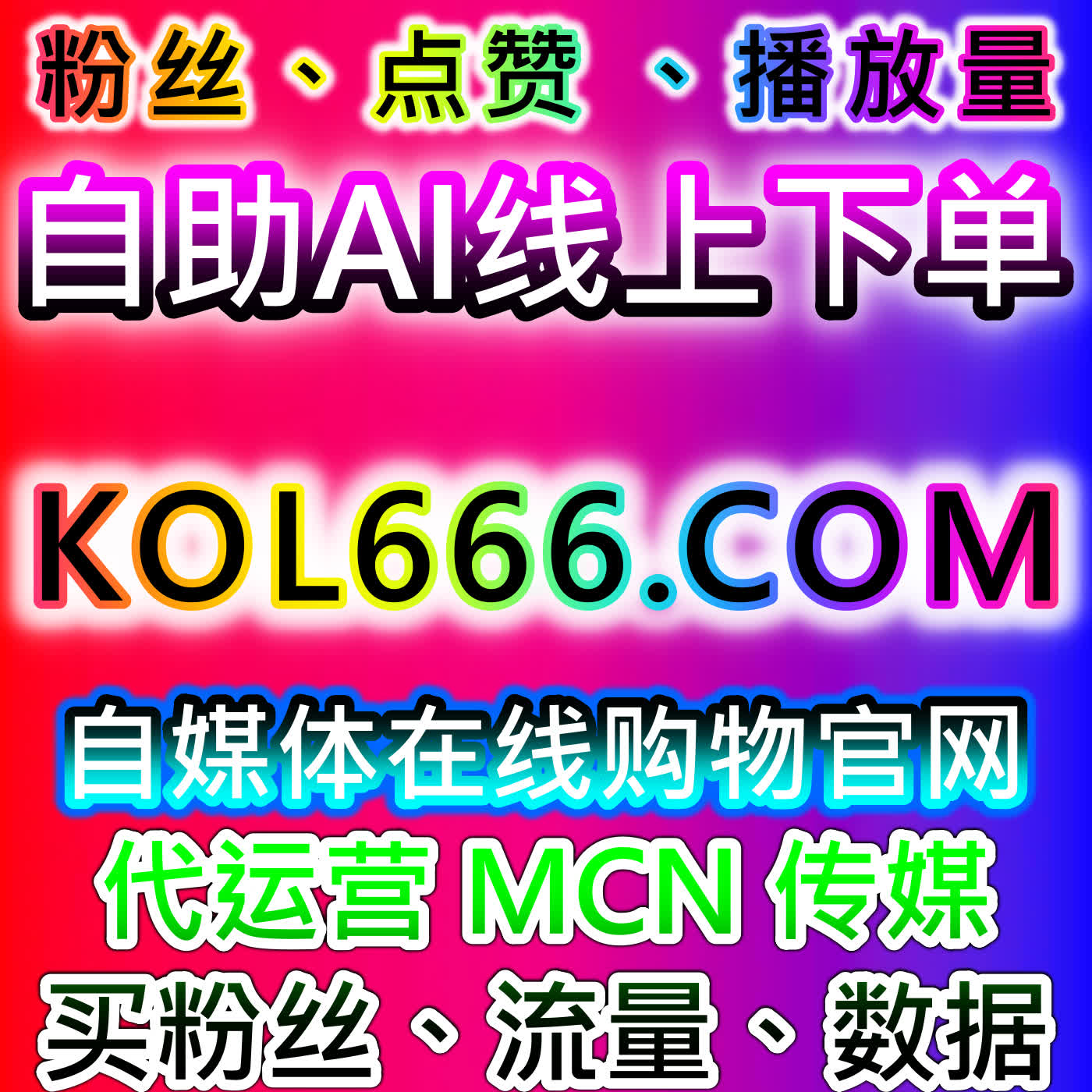 头条西瓜极速涨粉！自动化平台游客粉日速1000无上限，展现点赞收藏拉满 episode artwork
