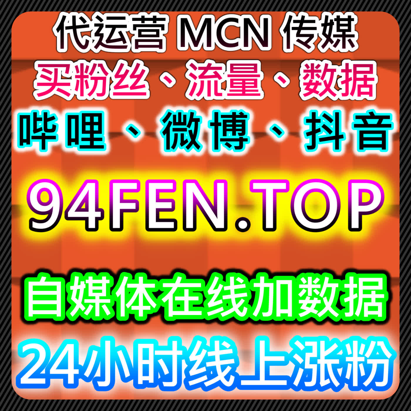 抖音流量提升！播放完播+评论赞+小蓝词搜索，商城流量精准引爆 episode artwork