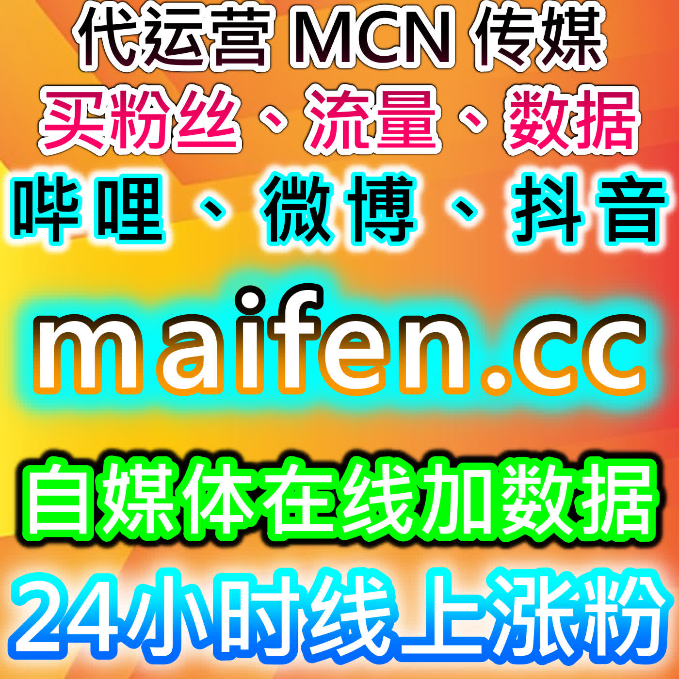 微博流量提升！真机业务+话题互动+直播人气，真人数据引爆社交声量 episode artwork