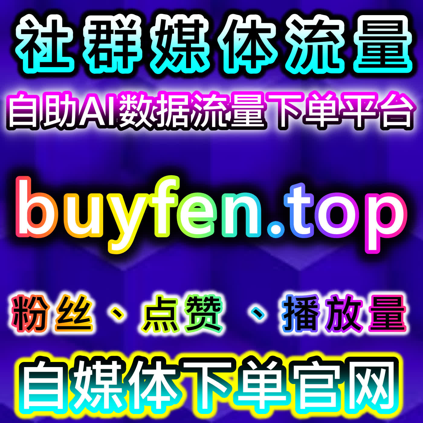 抖音流量提升！直播真机人气+协议上榜，场观跟播互动+盖榜包场全搞定 episode artwork