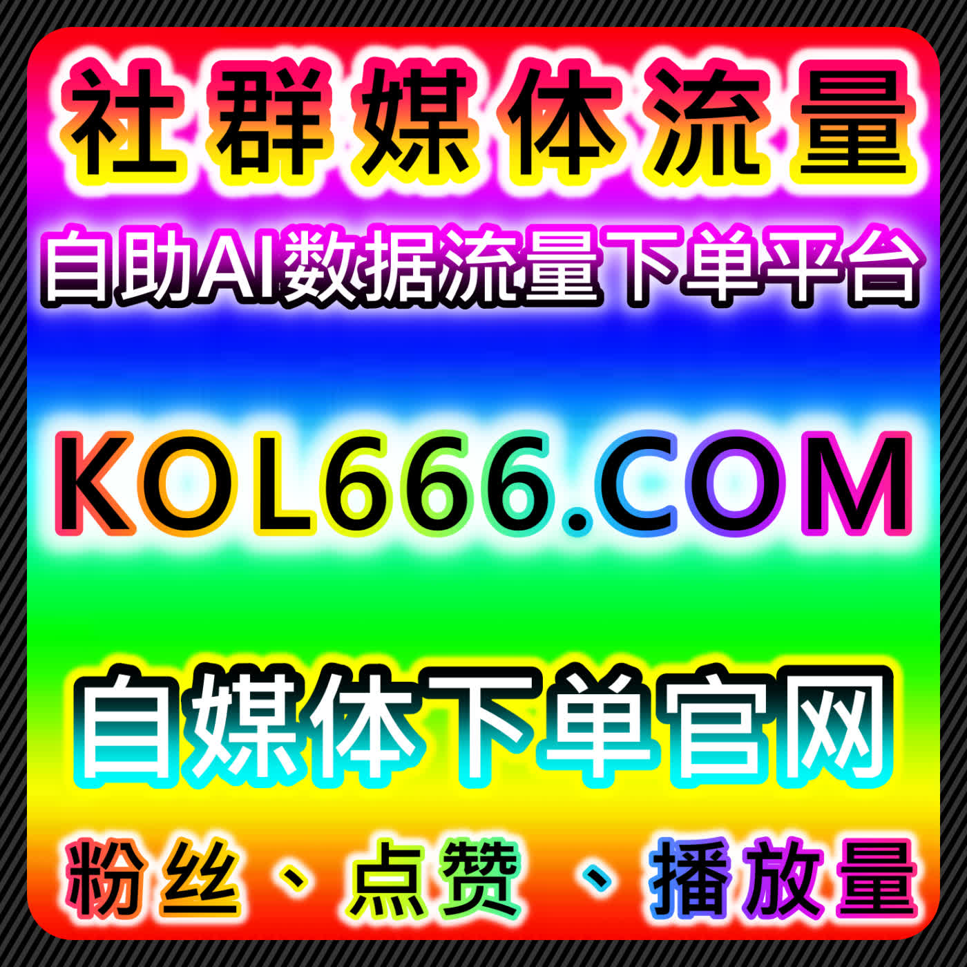 TikTok流量提升！快速真人粉+视频自定义评论，播放收藏分享全球暴涨 episode artwork