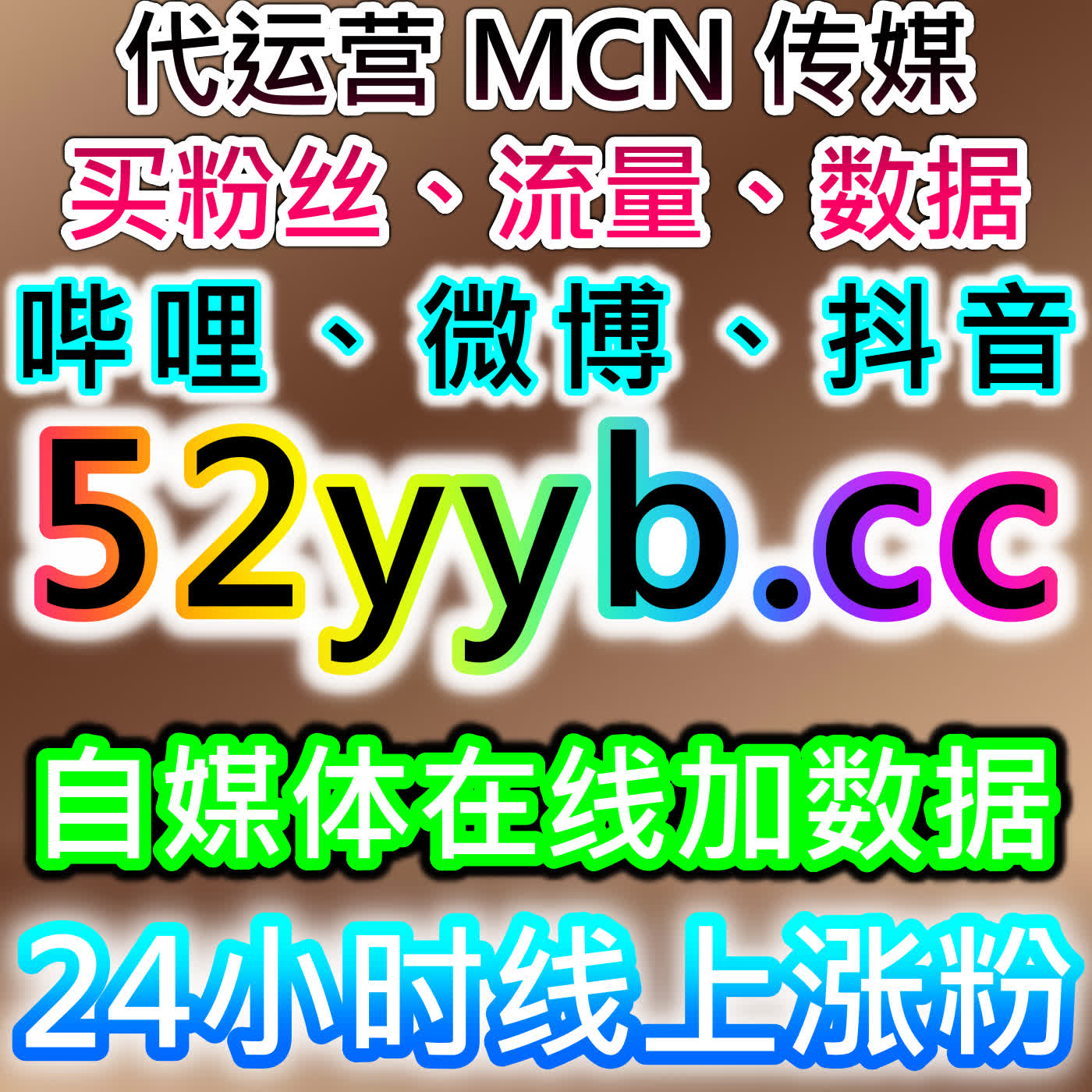 抖音直播全域人气！在线全自动下单真机上榜不上榜，场观盖榜跟播互动拉满 episode artwork