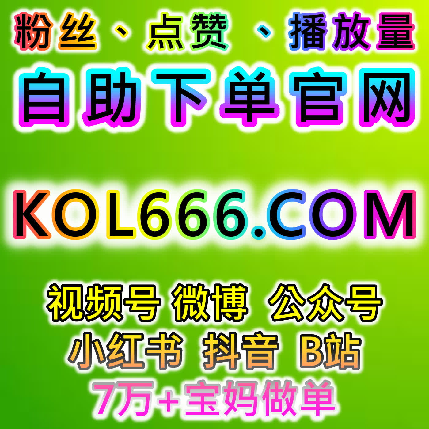 微博自动化平台精准赋能，流量提升拉升超话粉丝与真人转赞评 episode artwork
