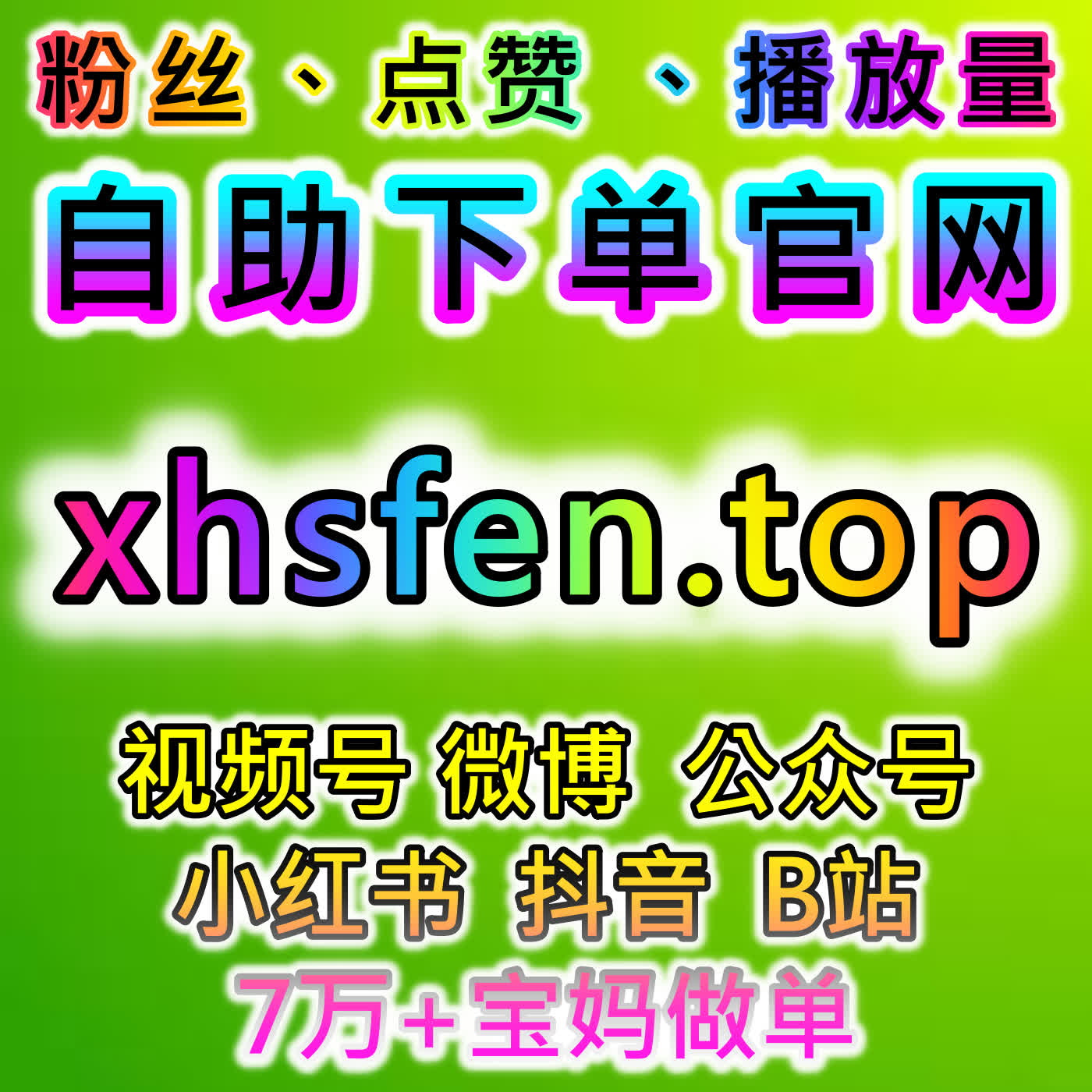 小红书在线全自动下单！发现页阅读曝光眼睛三合一+真人粉，流量稳涨不踩坑 episode artwork