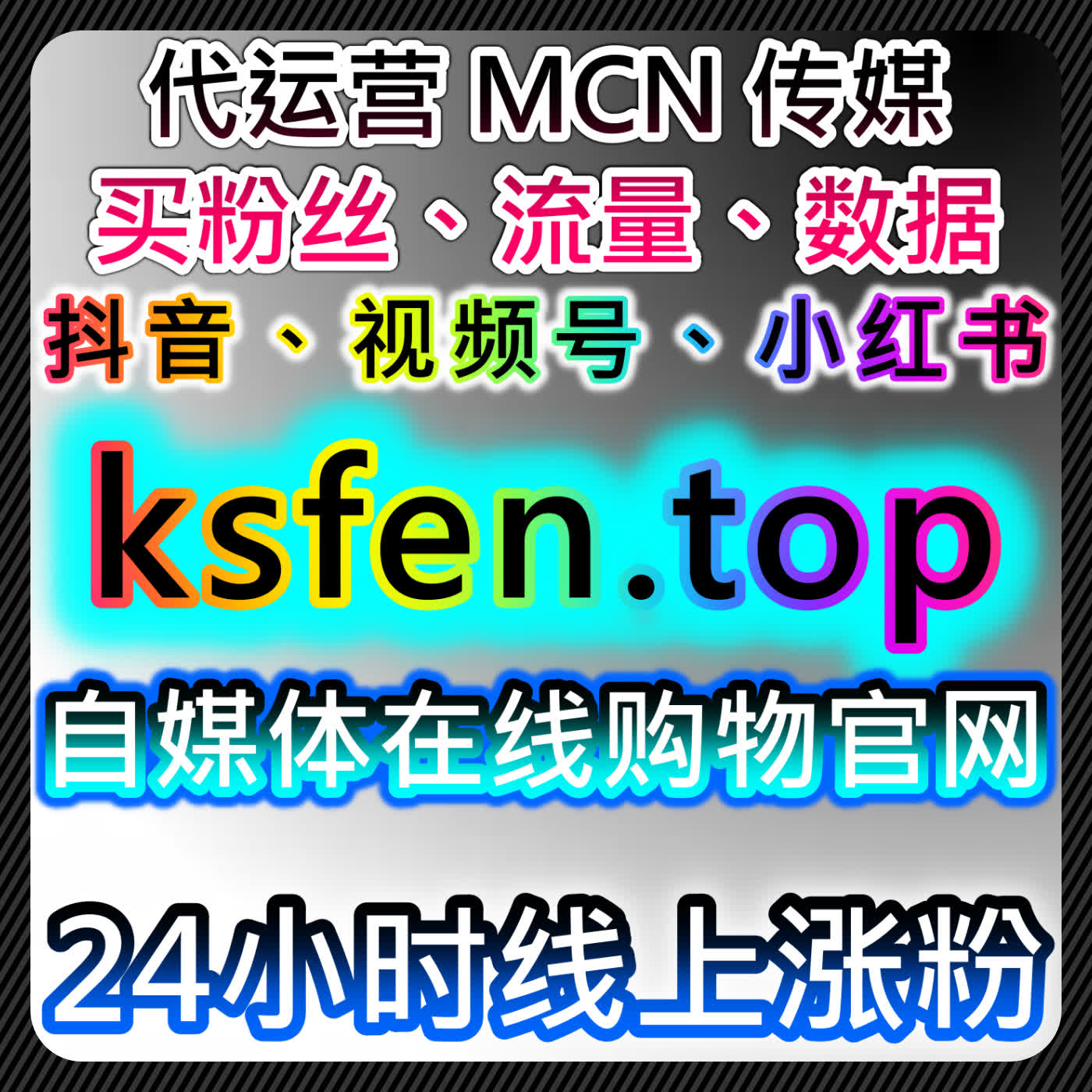 千川在线全自动下单，流量提升搞定开播有效粉与精准粉大单投放 episode artwork