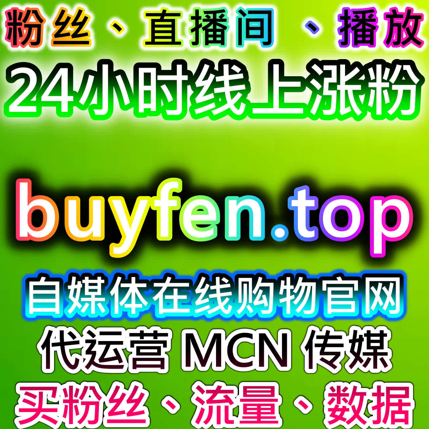 微博流量提升全维度，在线全自动下单搞定话题阅读+铁粉精准增长 episode artwork