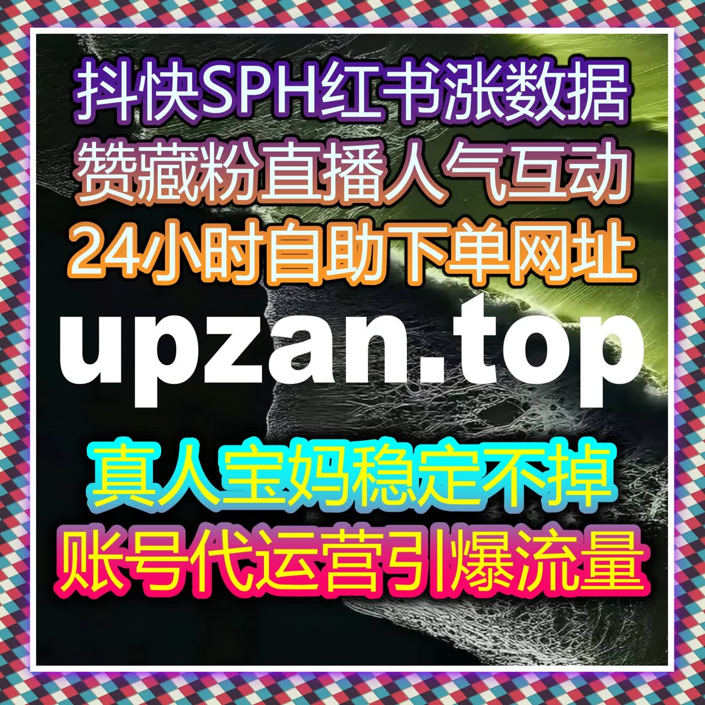 B站专栏互动极速飙升方案,流量提升策略让粉丝关注全网同步增长