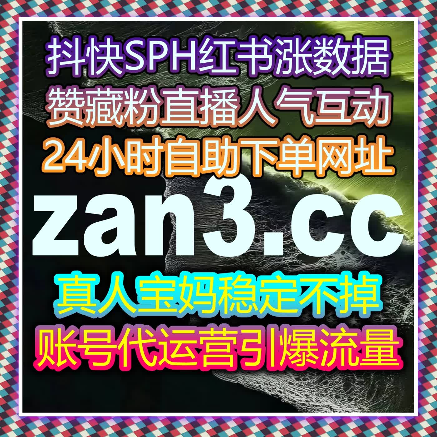 快手直播间观看和评论秒涨秘籍，流量提升方案助力全网粉丝聚合 episode artwork