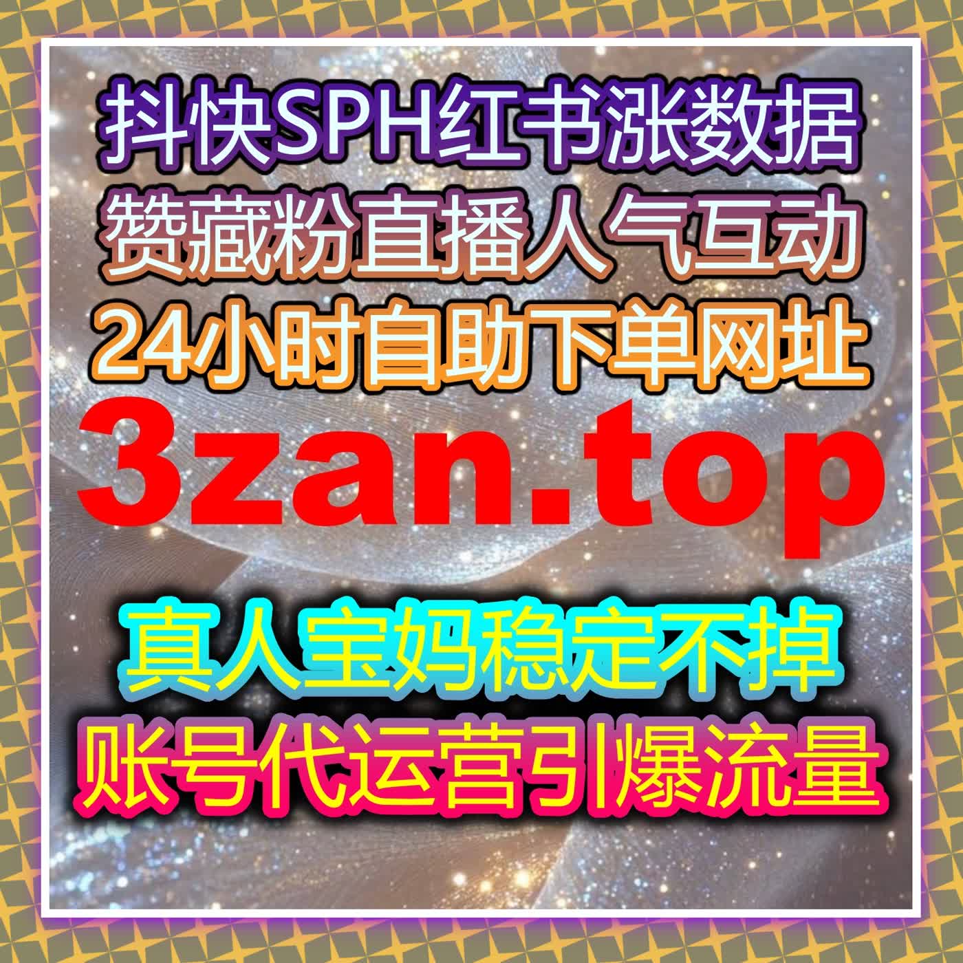 自动化平台高效运作，哔哩三连服务超值享，UP 主账号成长快人一步！ episode artwork