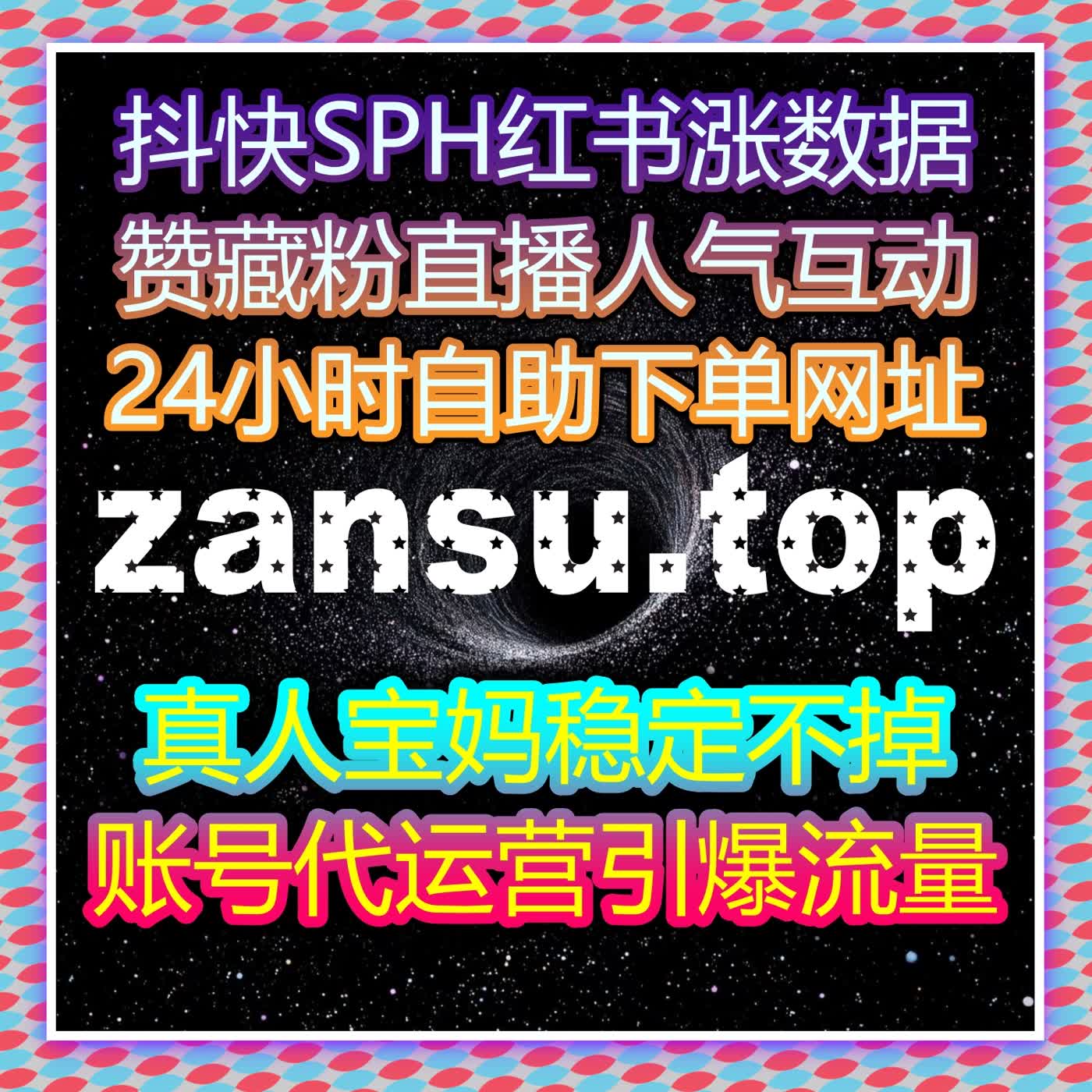 流量提升新方案，抖音开播有效粉 1000 包 500 有效，自动化平台保驾护航！ episode artwork