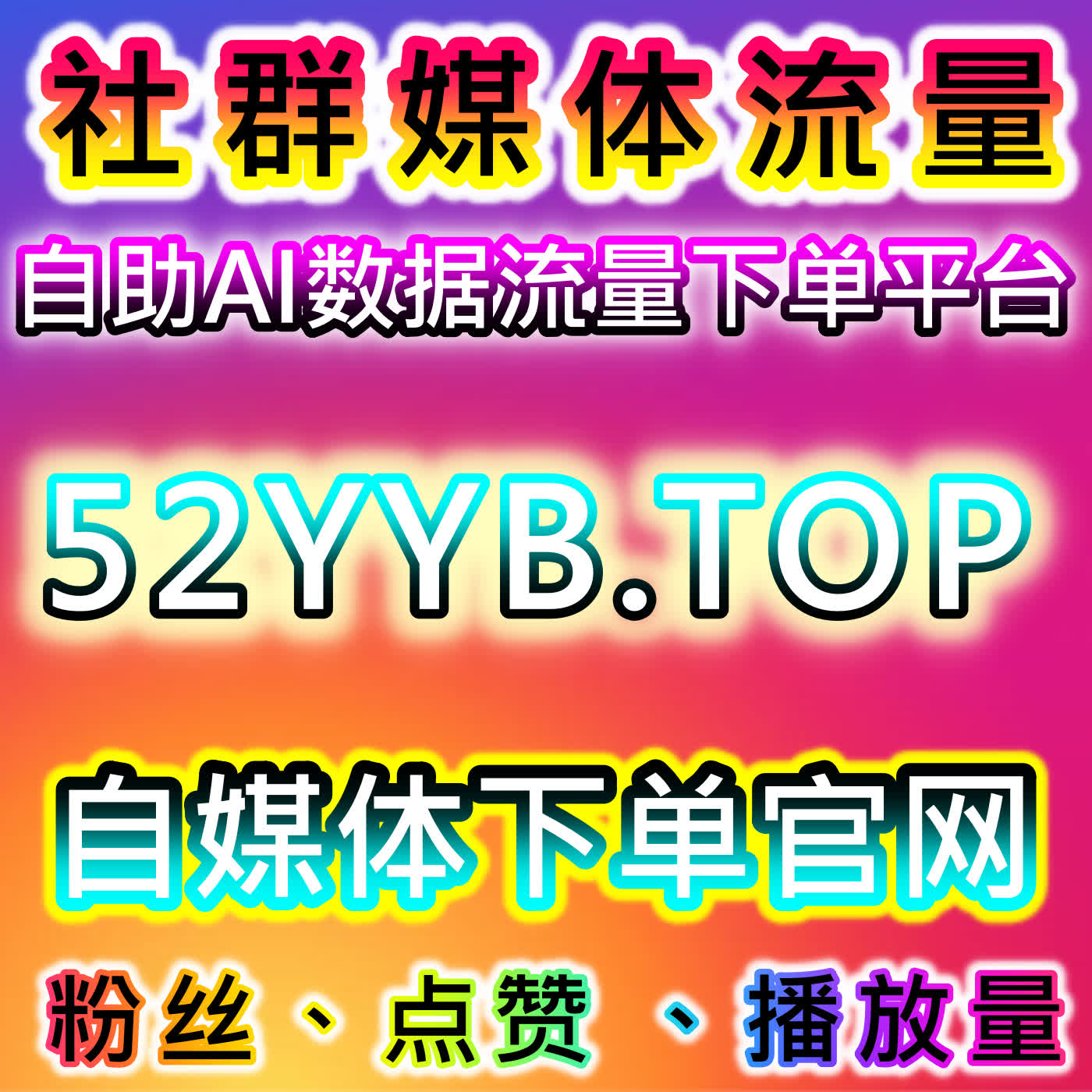 今日头条在线全自动下单！特价粉丝+评论点赞，内容曝光流量无上限 episode artwork