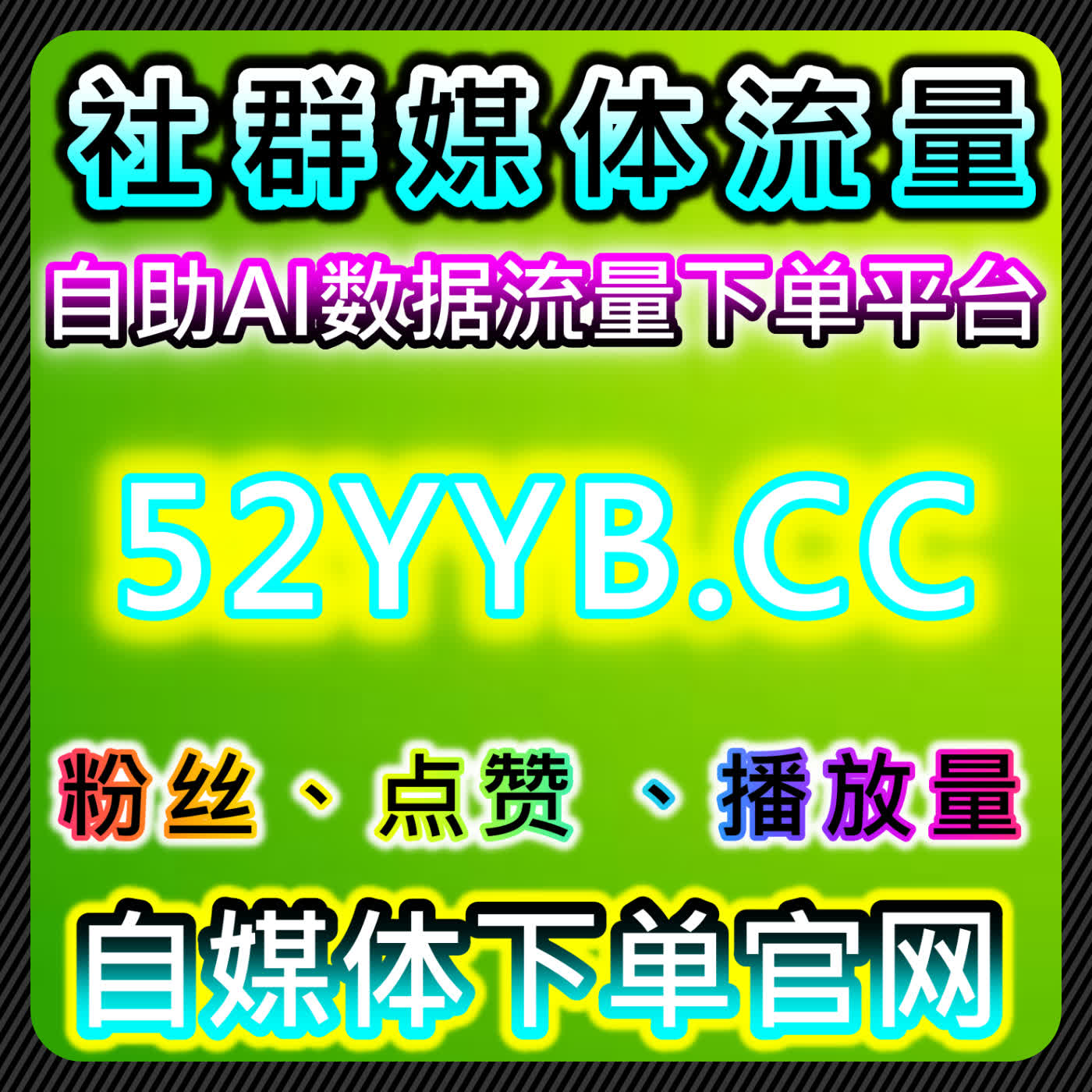 B站流量提升！专栏阅读投币收藏全拉满 全解锁播放引爆账号热度 episode artwork