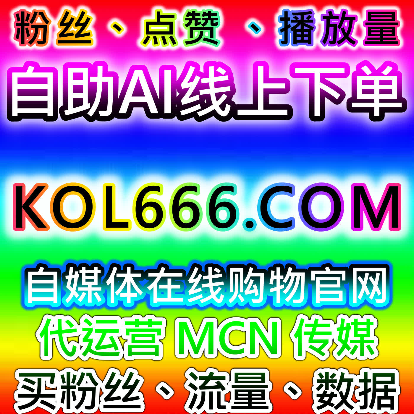 快手+UC双平台发力！在线全自动下单搞定快手场观+大鱼号阅读点赞 episode artwork