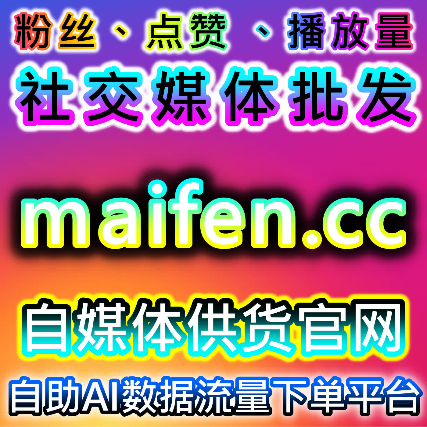 抖音千川自动化平台！直播包有效粉丝+精准千川粉，直播间流量稳涨 episode artwork