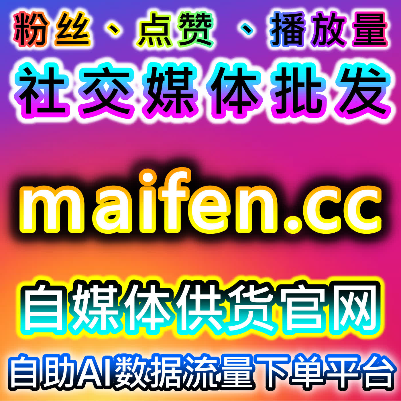 微博在线全自动下单服务 流量提升直播人气真机互动话题原创等数据 episode artwork