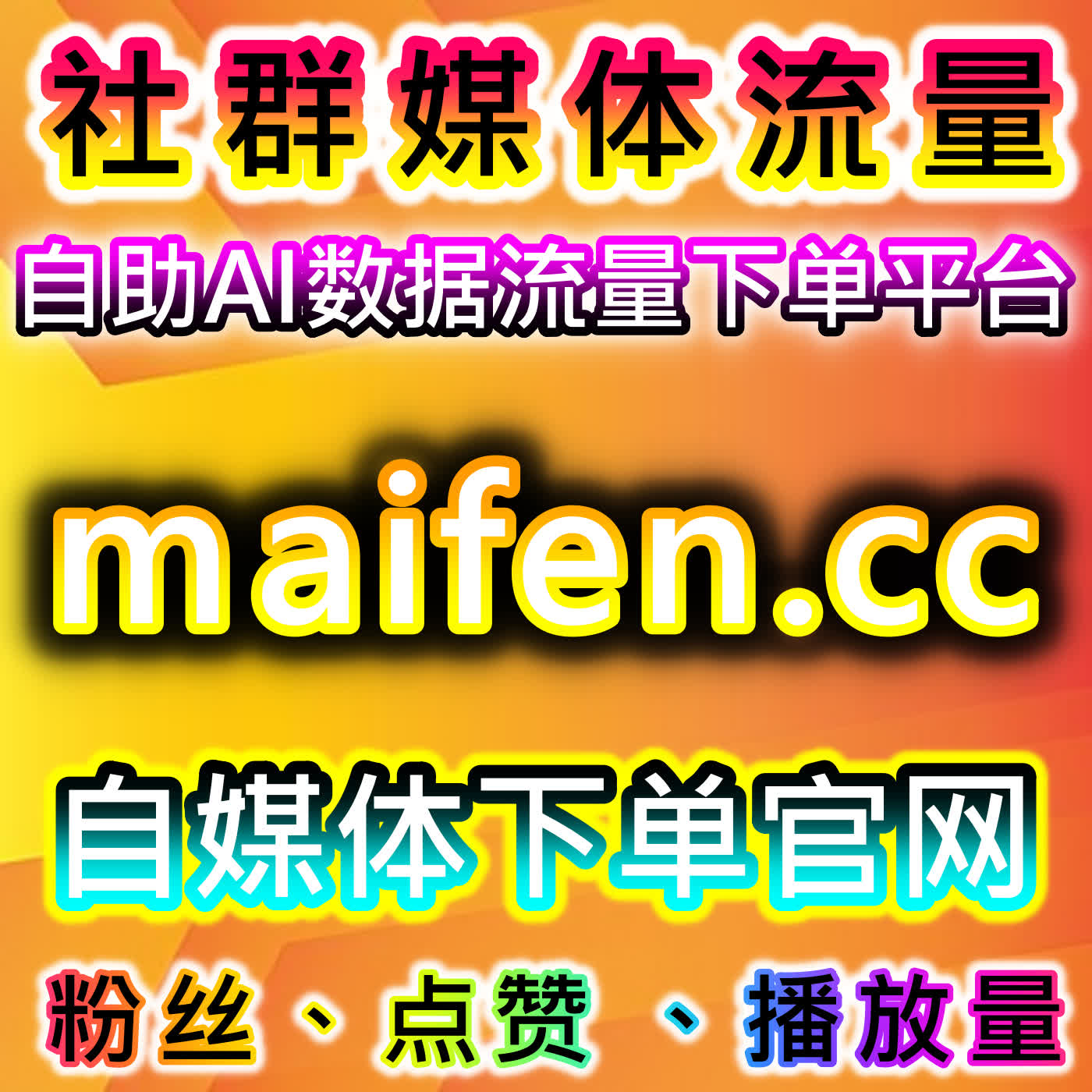 微博话题流量提升专业服务 自动化平台强化原创互动讨论与曝光表现 episode artwork