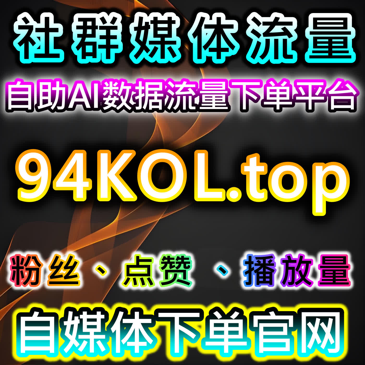 大众健康报文章阅读量提升 在线全自动下单助力专业内容高效传播 episode artwork