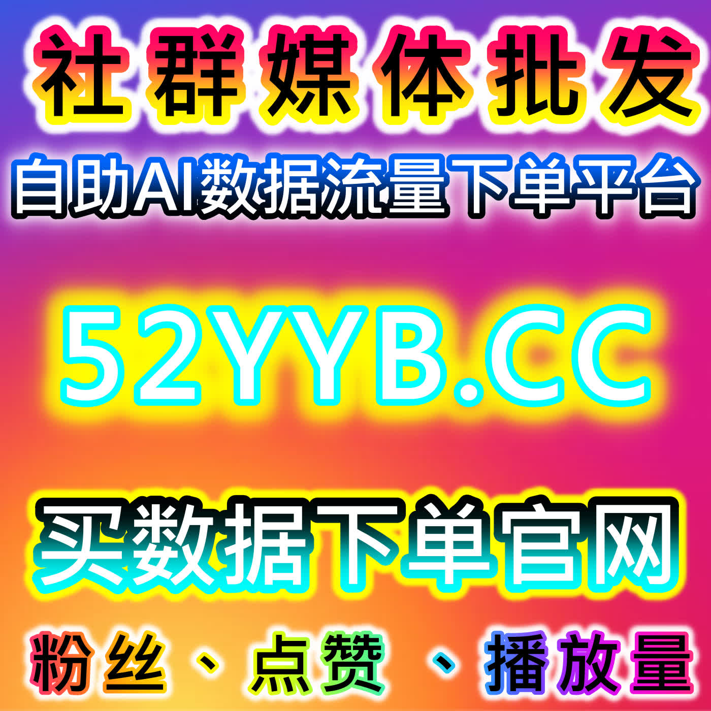 自动化平台深耕B站内容生态 流量提升覆盖粉丝弹幕点赞与视频互动多场景 episode artwork