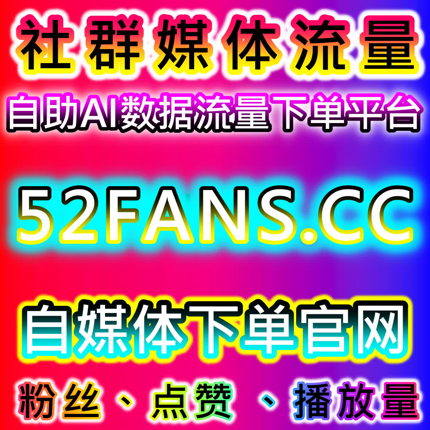 自动化平台优化微博流量提升，话题主页评论铁粉直发互动一站式增长 episode artwork