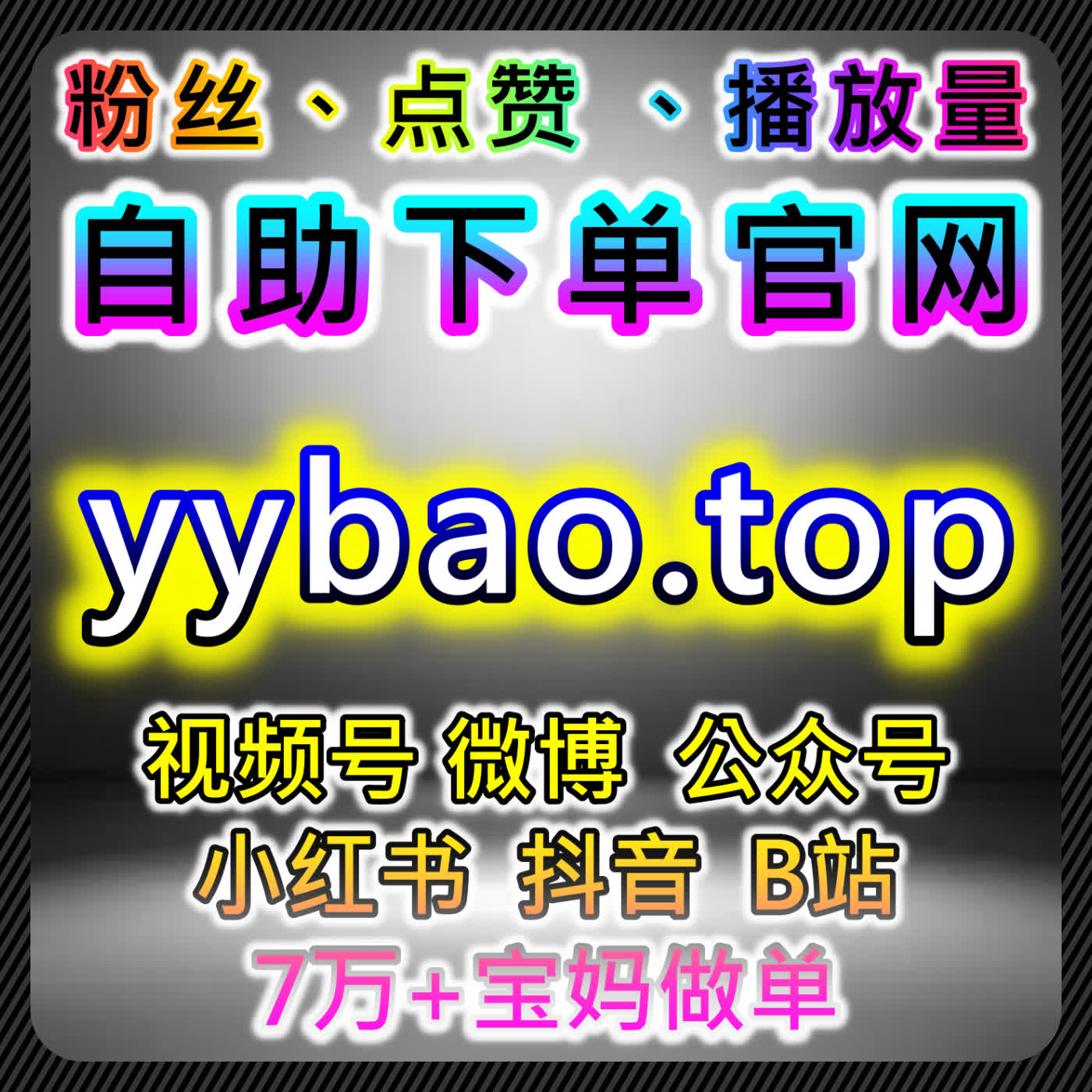 在线全自动下单优化B站流量提升,专栏互动弹幕播放全场景高效增长 在线全自动下单优化B站流量提升,专栏互动弹幕播放全场景高效增长