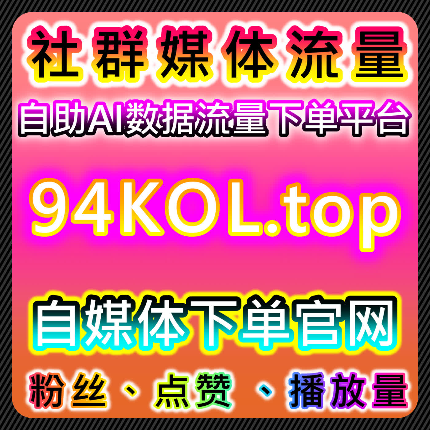 B站数据不达标？流量提升评论点赞弹幕专栏一站式账号流量提升 episode artwork