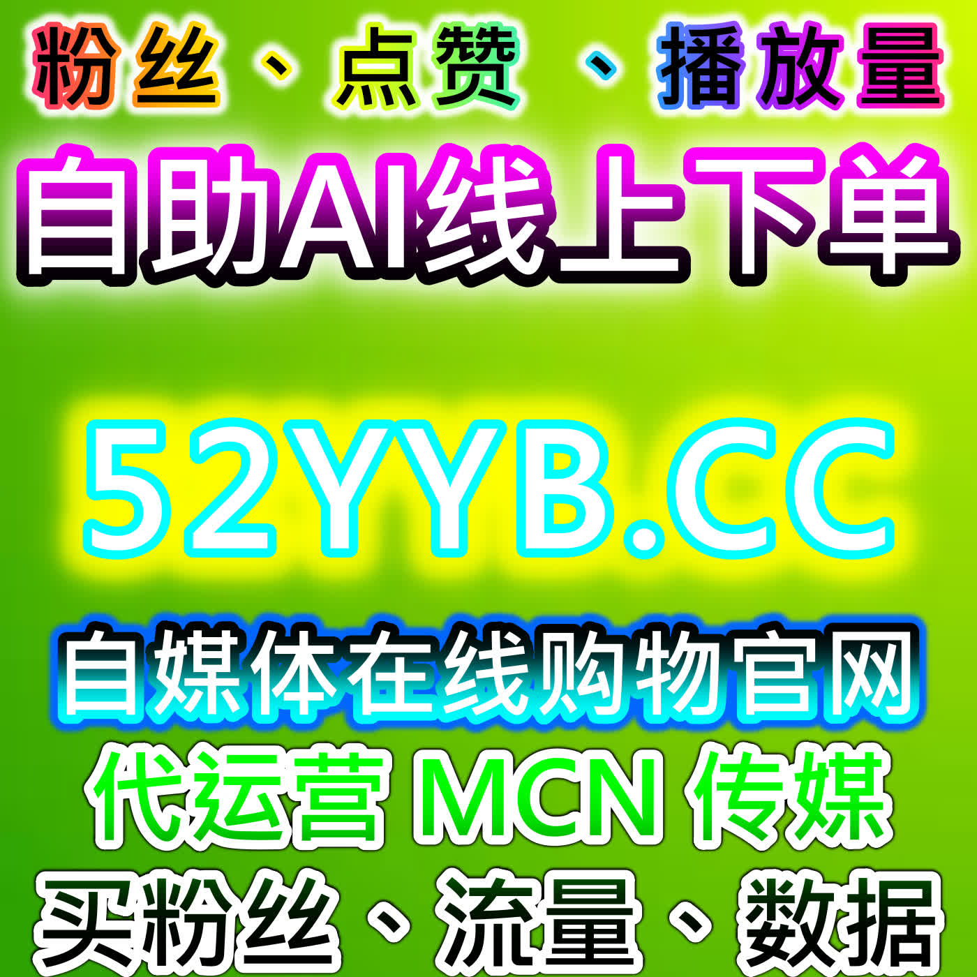 在线全自动下单引爆公众号数据 爱心日速百万真人粉丝阅读互动一站式 episode artwork