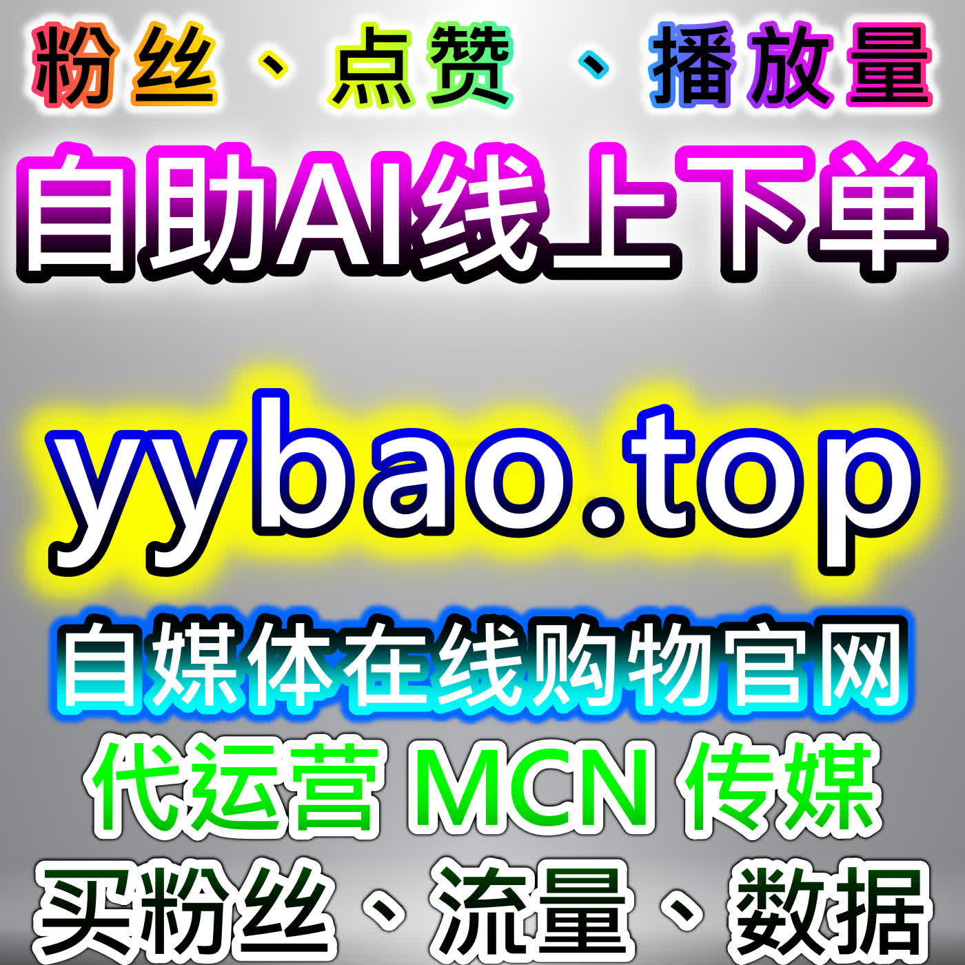 TikTok海外增长慢？在线全自动下单粉丝播放分享评论实现全球流量提升 episode artwork