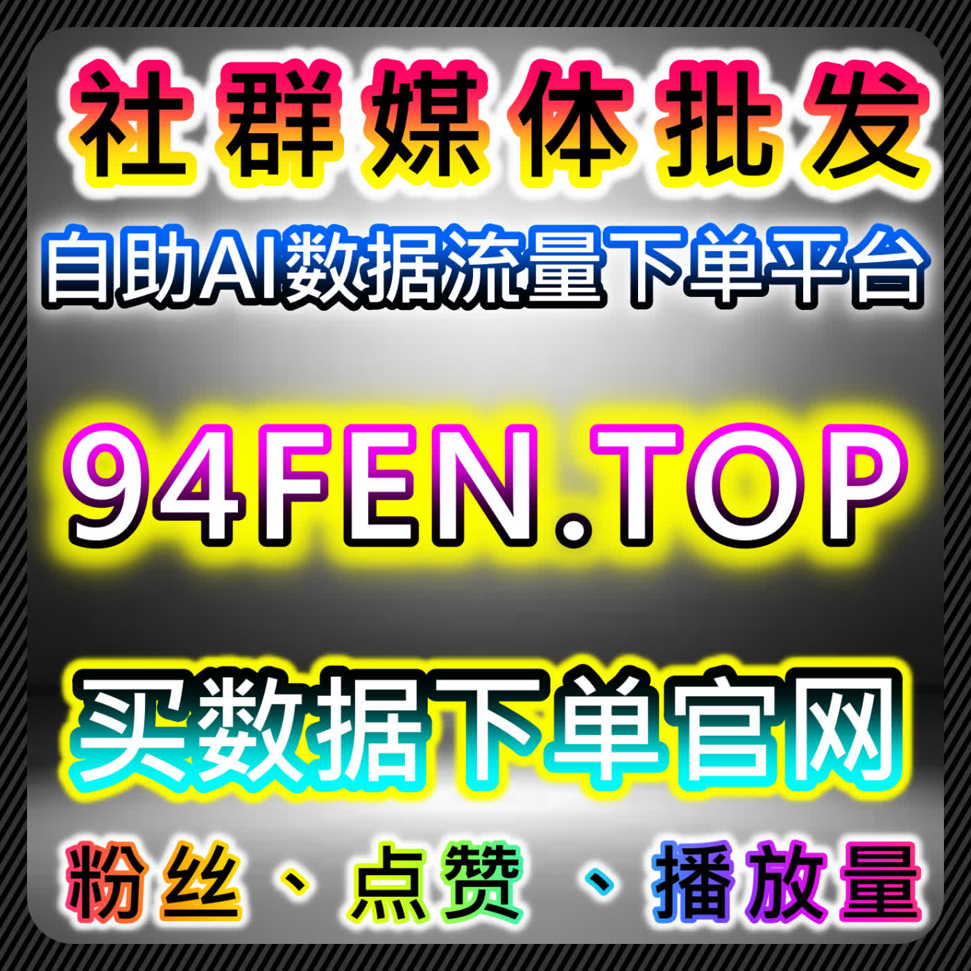 抖音直播人气不稳？流量提升真机上榜盖榜场观实现直播流量提升 episode artwork