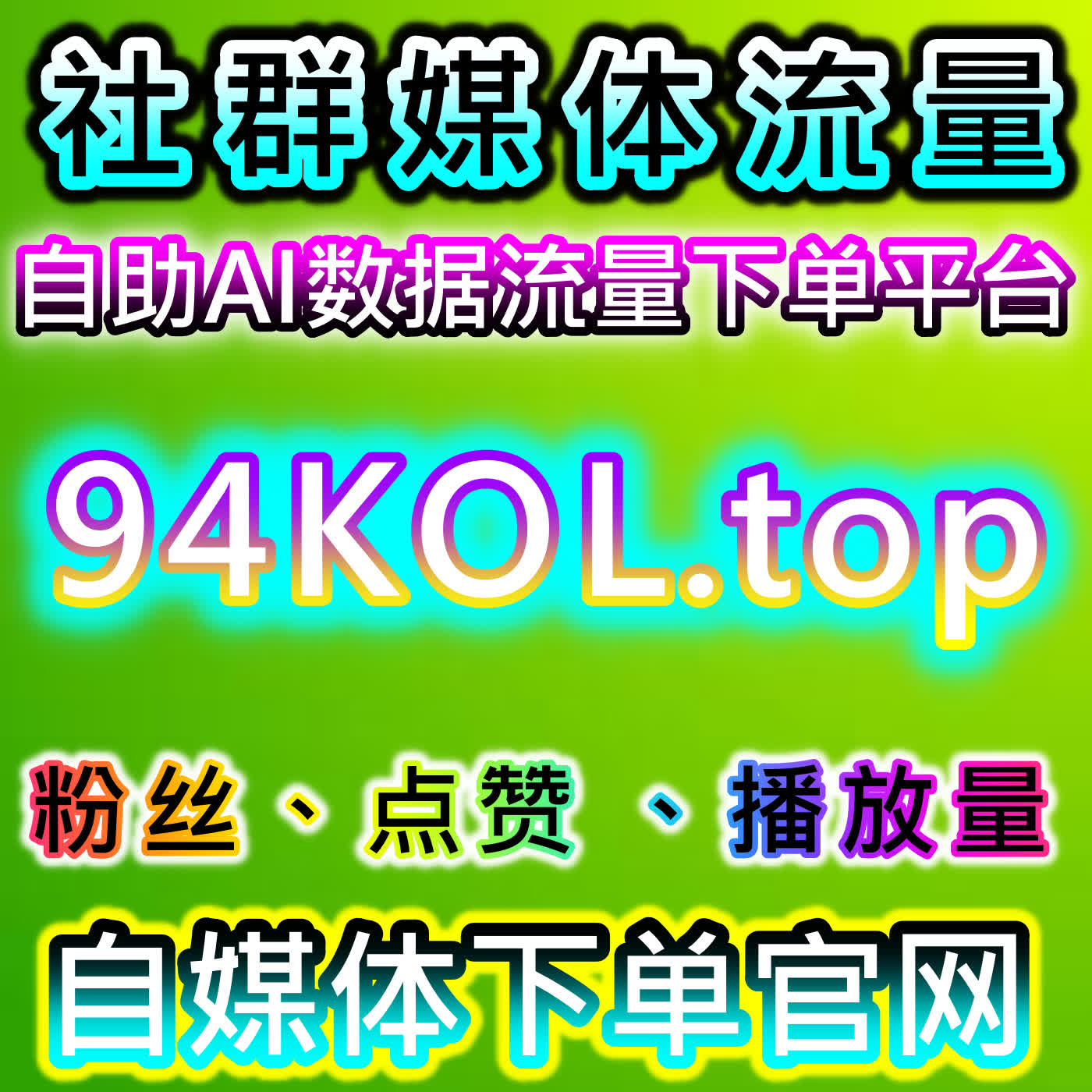 流量提升打通TikTok全球增长 粉丝分享评论播放一站式海外放量 episode artwork