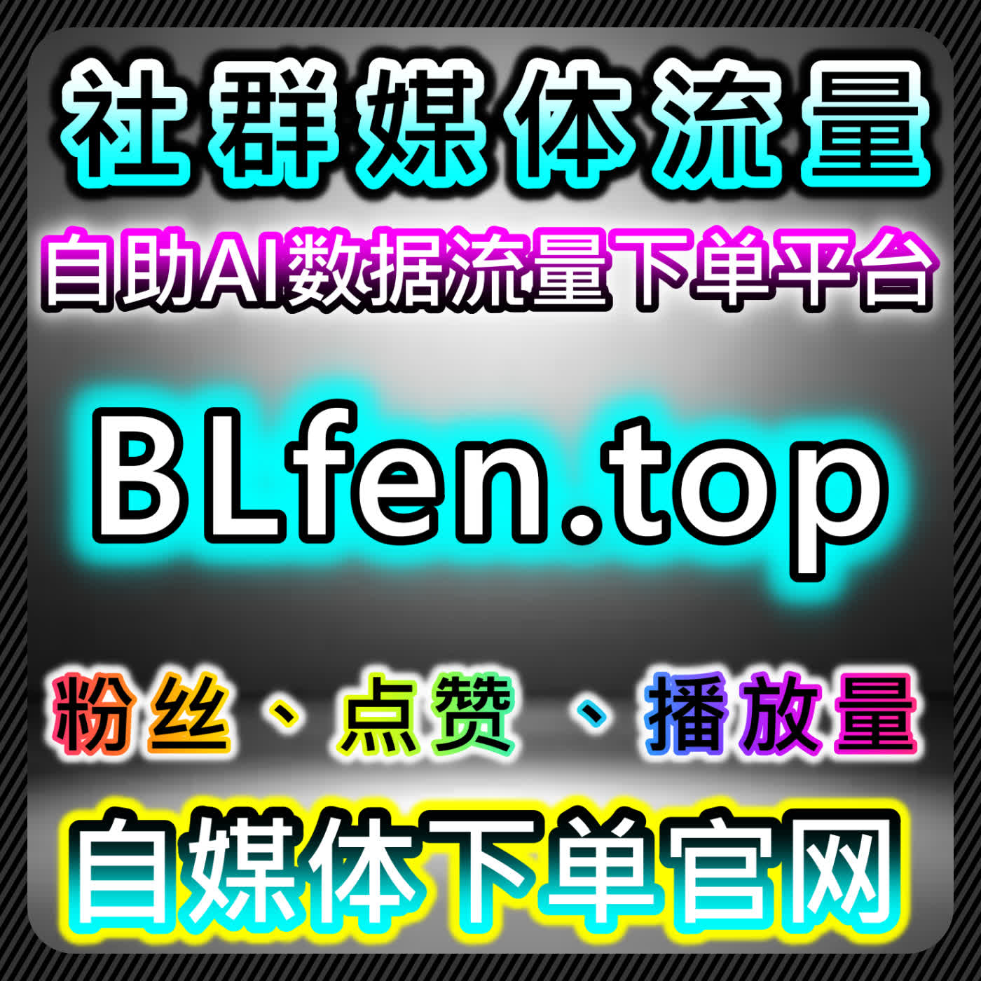 权威直播与公众号高效扩量 自动化平台保障人气爱心与真人粉丝增长 episode artwork