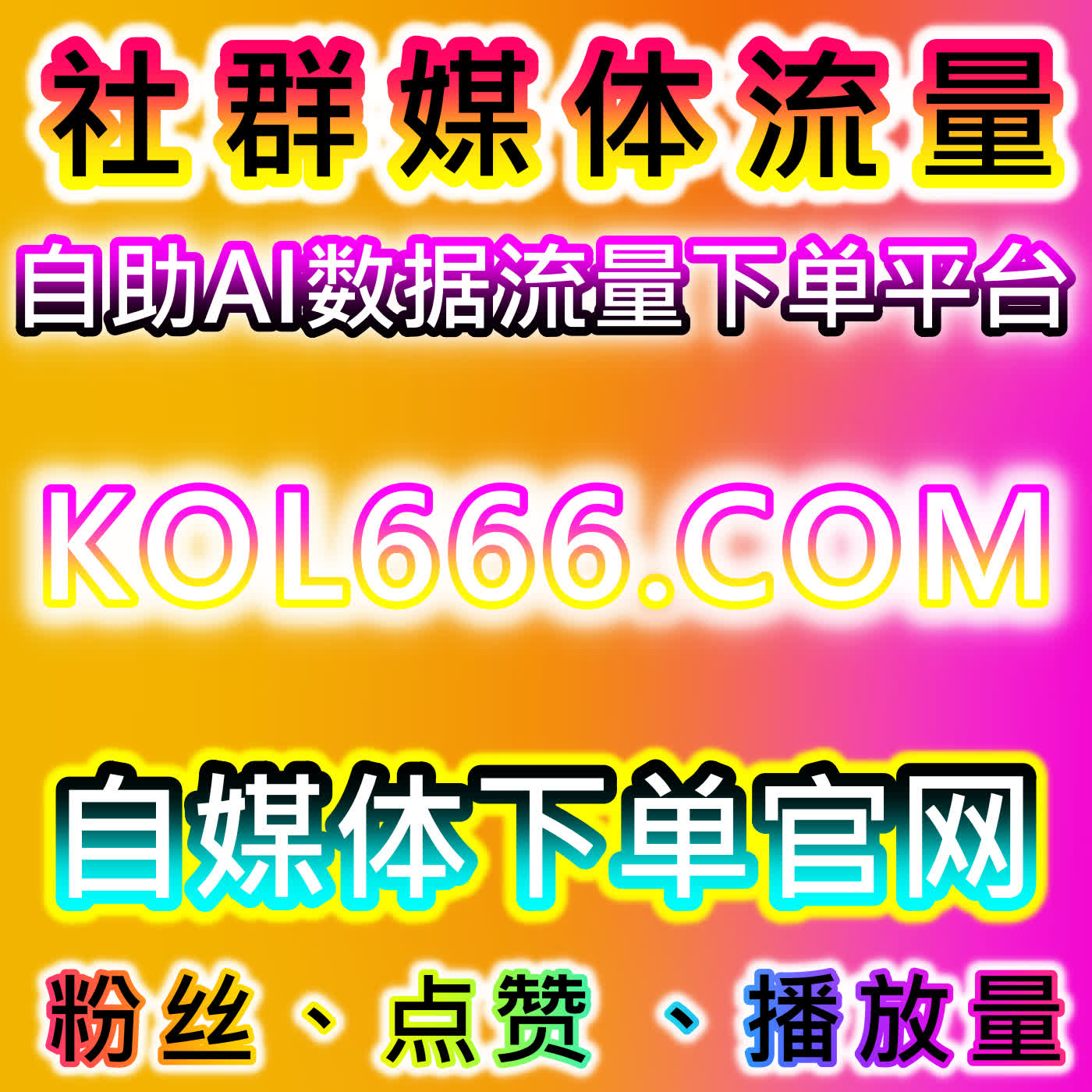 汽车垂直多平台阅读播放互动 在线全自动下单提升垂类账号权重