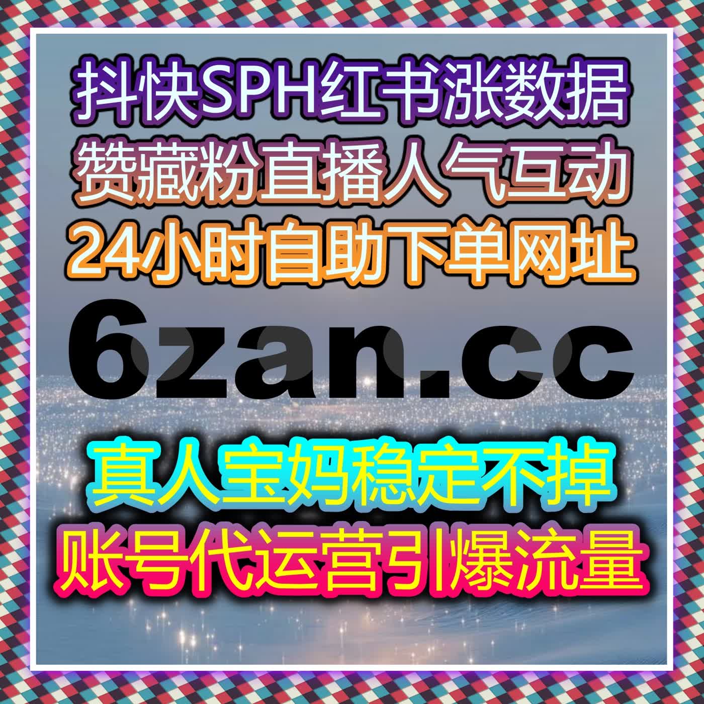 小红书账号流量密码解锁 在线全自动下单让你的笔记次次上热门