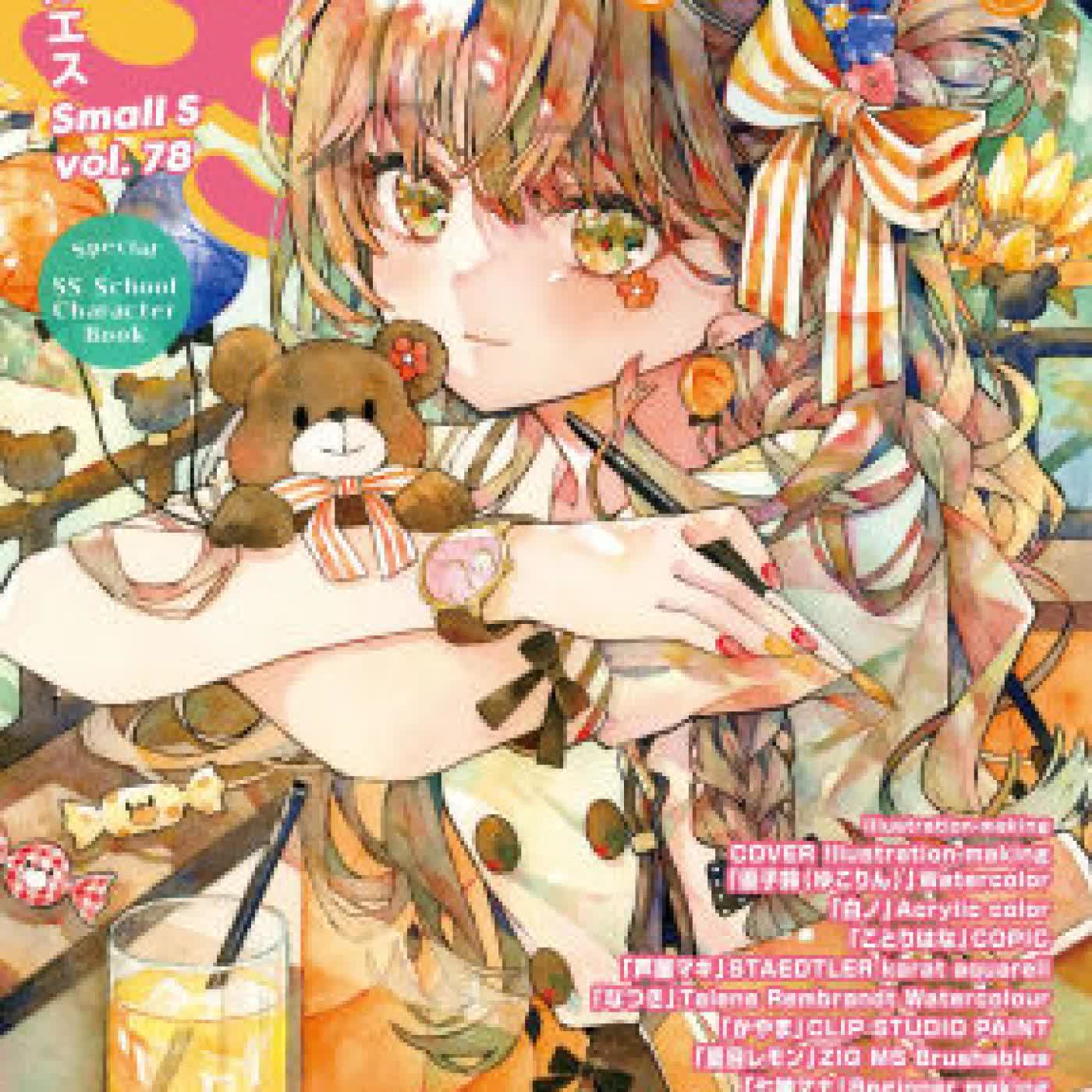 Small S vol. 78: Cover Illustration by Yukoring by Editors of S on Iphone New Format