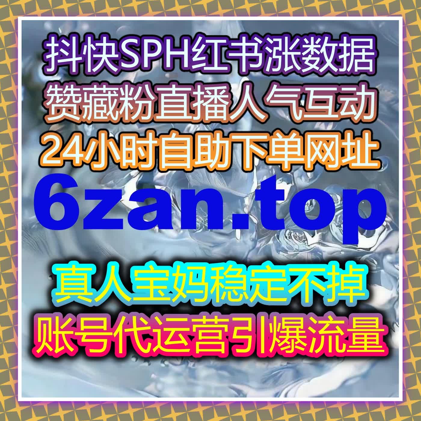 全平台账号数据爆发式增长引擎 在线全自动下单快速抢占平台流量红利先机 episode artwork