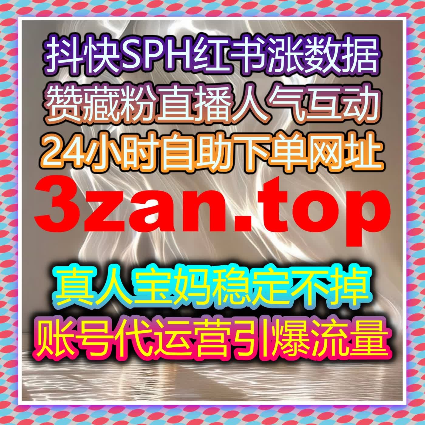 在线全自动下单系统优化内容互动，提升短视频与社交账号的曝光度 episode artwork