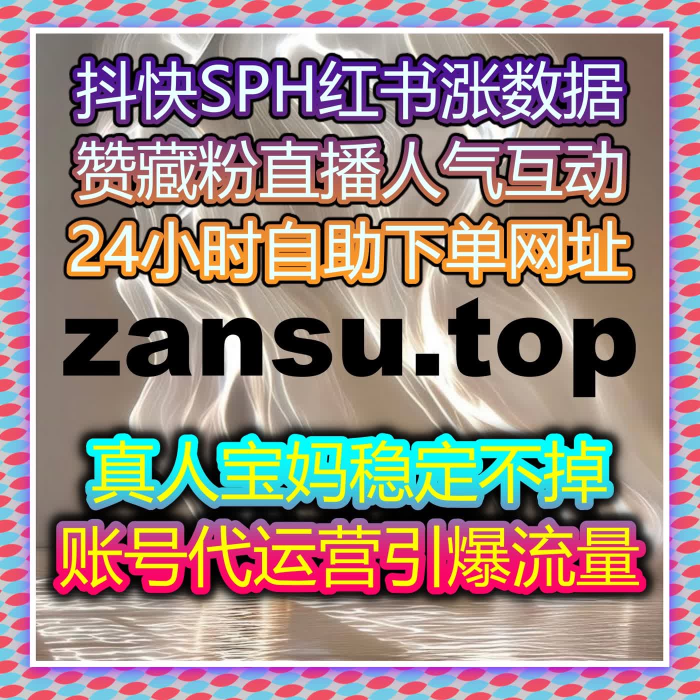 直播想要快速冲规模，在线全自动下单提供抖音开播有效粉1000包 episode artwork