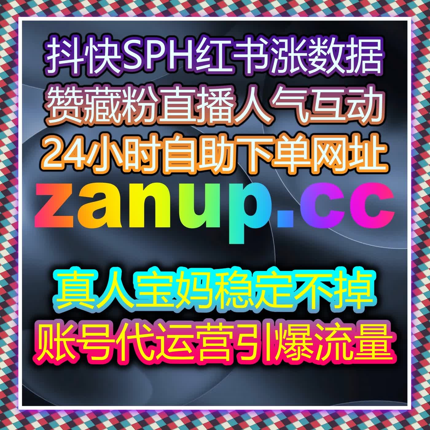 精准内容运营指南：在线全自动下单助推社交互动与流量提升 episode artwork
