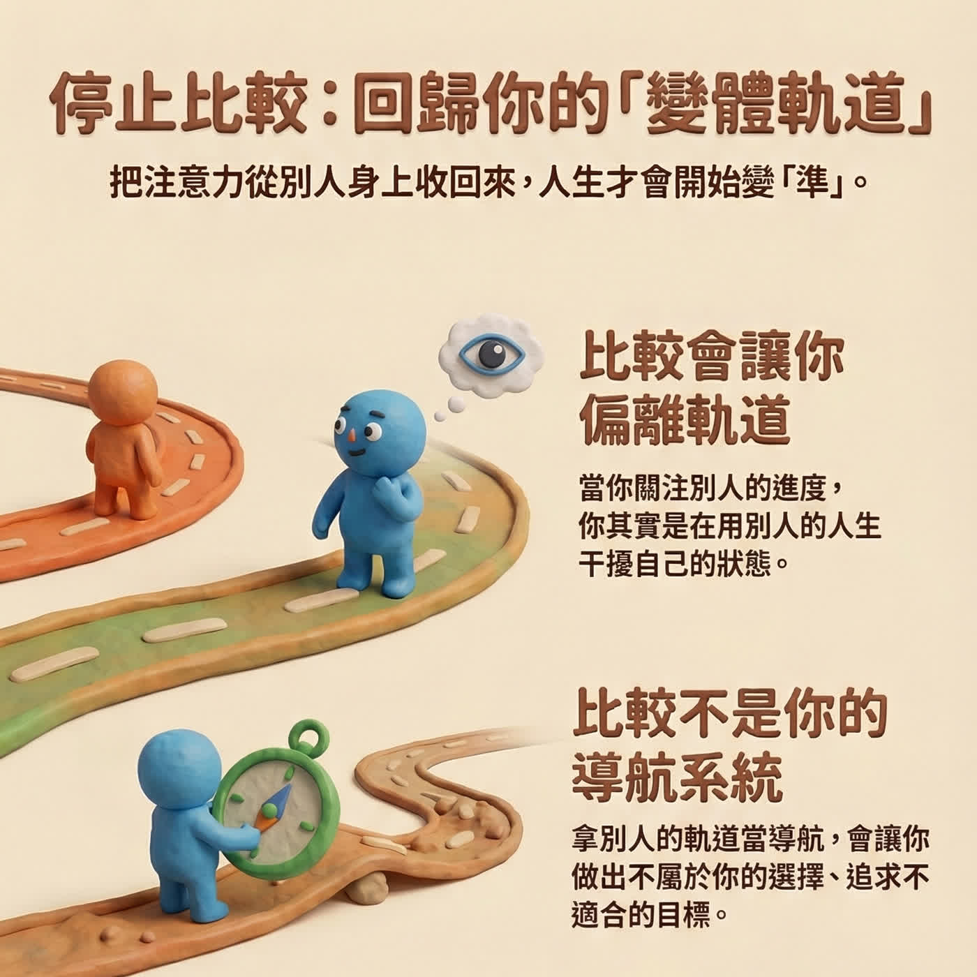 EP38|當你不再比較,人生會發生什麼事?