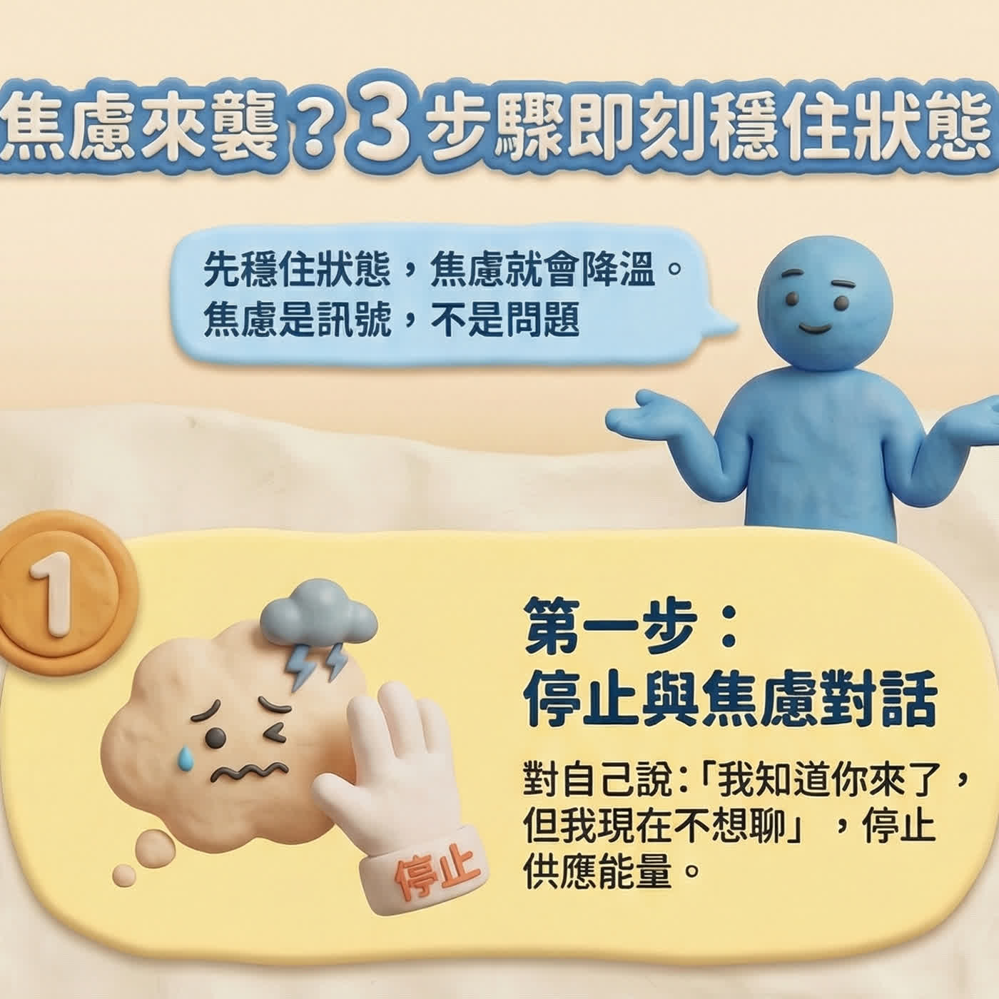 EP27|焦慮來時怎麼辦?三步讓自己快速穩下來