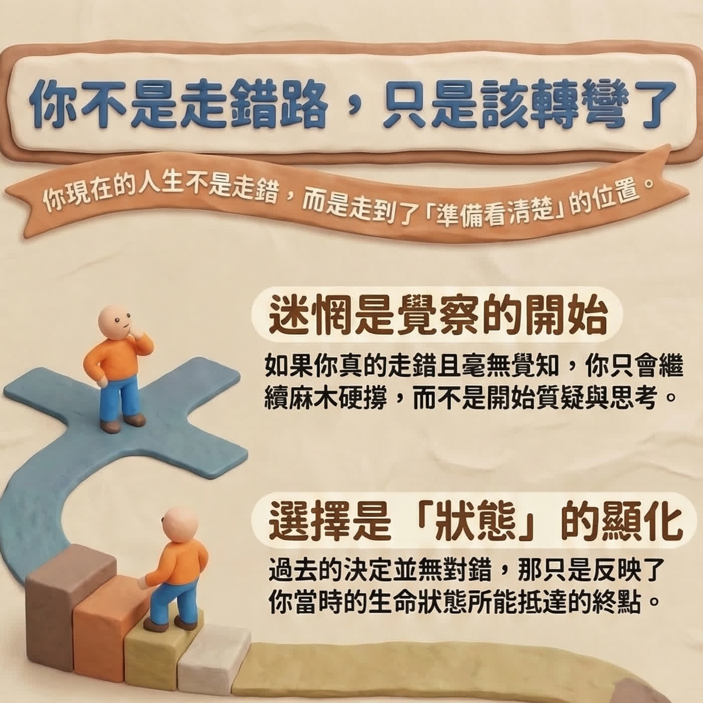 EP37|你不是走錯路,你只是準備轉彎了