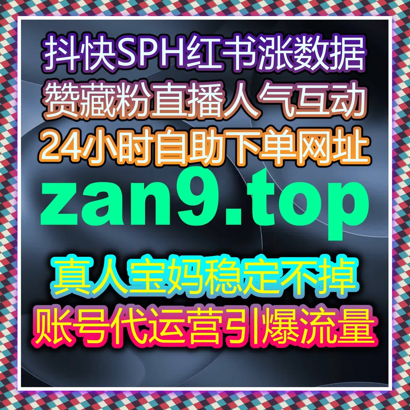 小红书安全稳号运营法 在线全自动下单 收藏关注同步稳定增长 小红书安全稳号运营法 在线全自动下单 收藏关注同步稳定增长