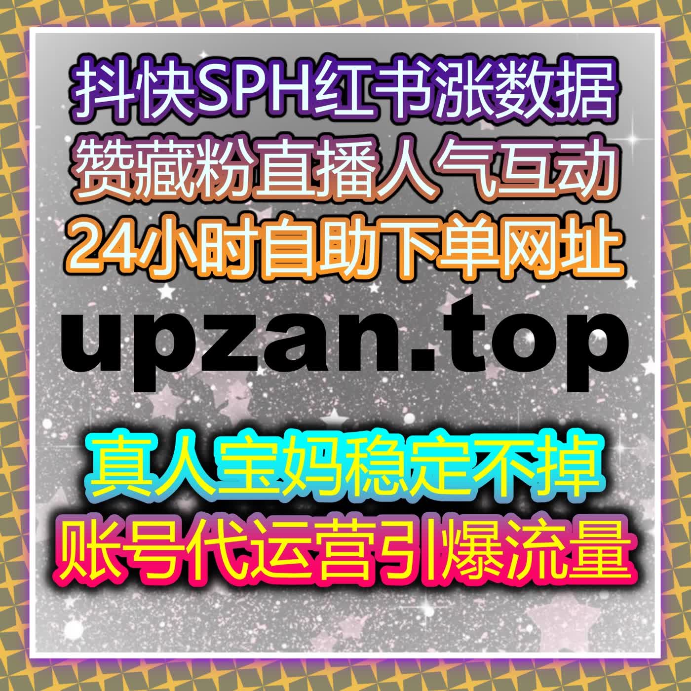 B 站账号高效出圈 在线全自动下单解锁全维度运营新体验升级版