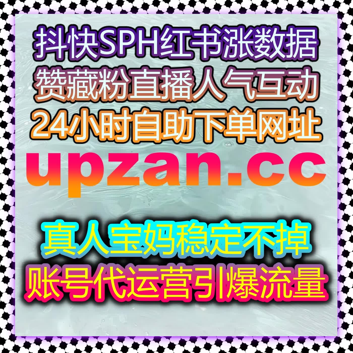 通过在线全自动下单,助力直播内容获得更高曝光和观众互动!