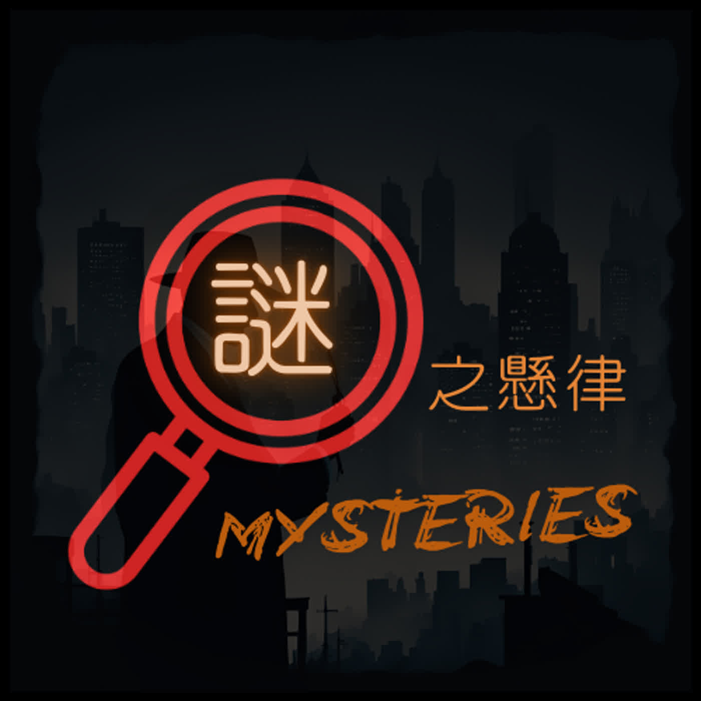 EP31 美國孕婦被殺案 EP31 美國孕婦被殺案