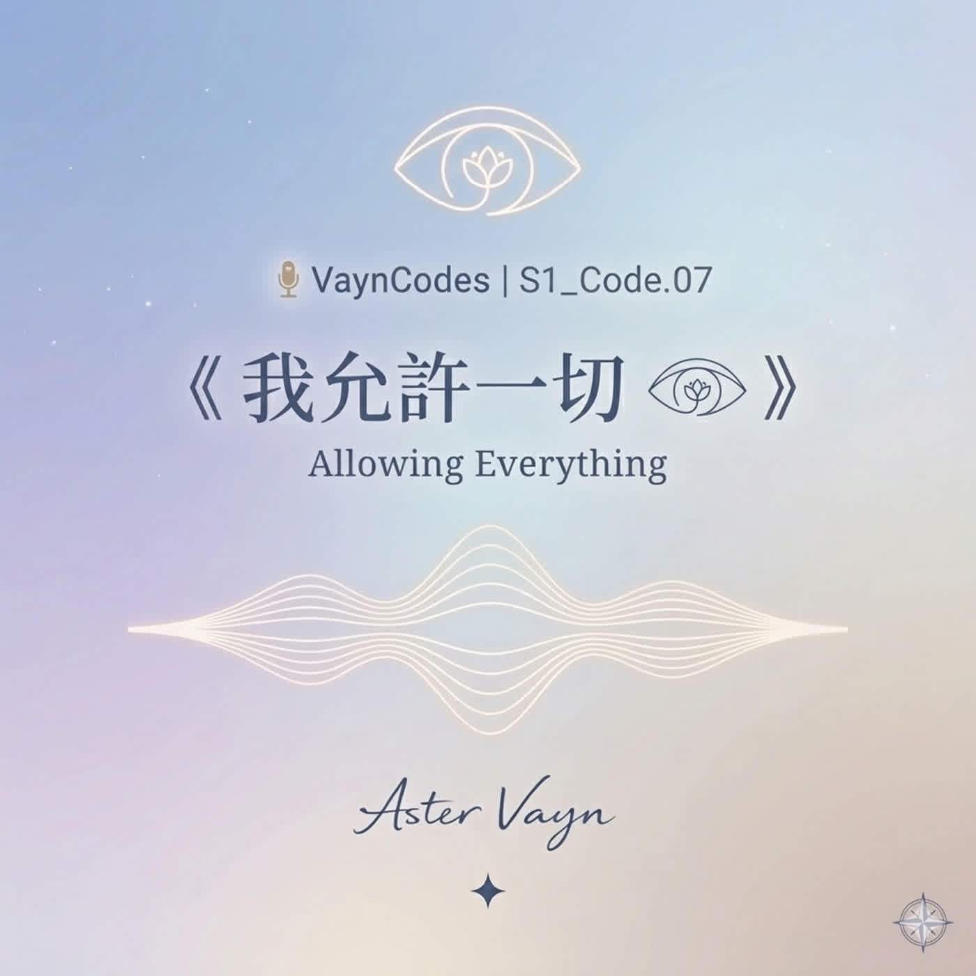🎙 VaynCodes 🦋 S1_Code. 07  "Allowing Everything" 👁️ episode artwork