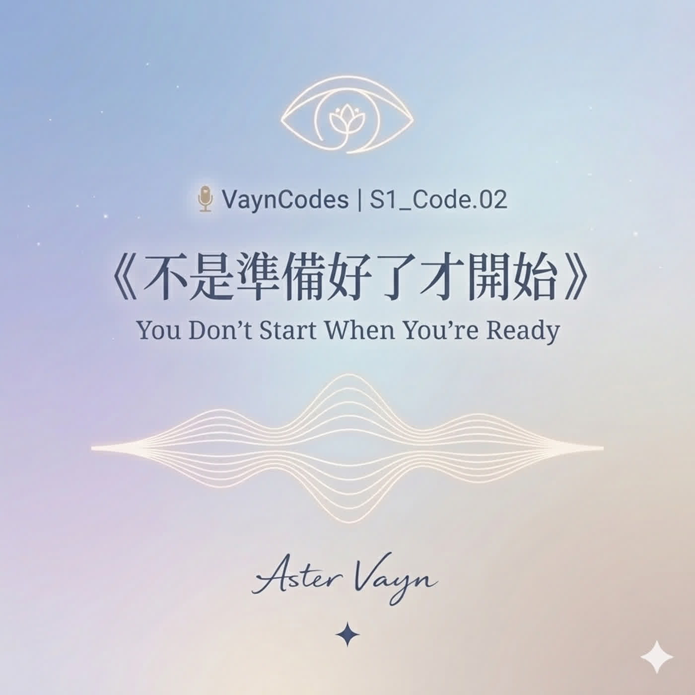 🎙 VaynCodes 🦋 S1_Code.02  “You Don’t Start When You’re Ready” episode artwork